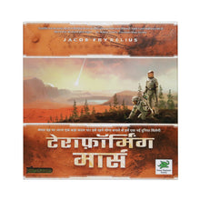 Load image into Gallery viewer, टेराफॉर्मिंग मार्स - Terraforming Mars (Hindi)