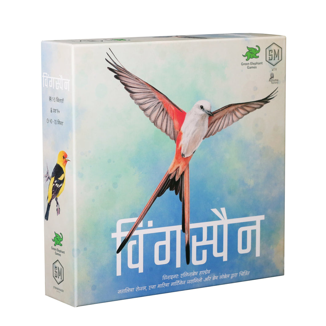 विंगस्पैन - Wingspan (Hindi)