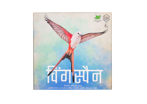 विंगस्पैन - Wingspan (Hindi)